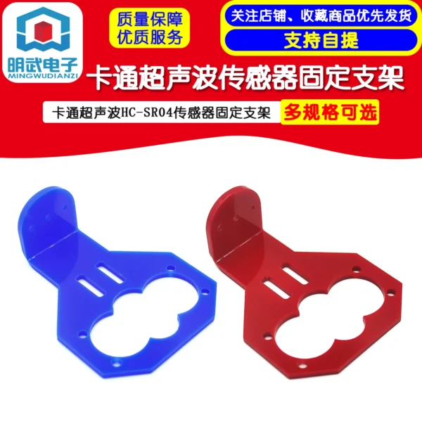 Cartoon Ultrasonic HC-SR04 Sensor Fixing Bracket (Excluding Ultrasonic) Smart Car Matching
