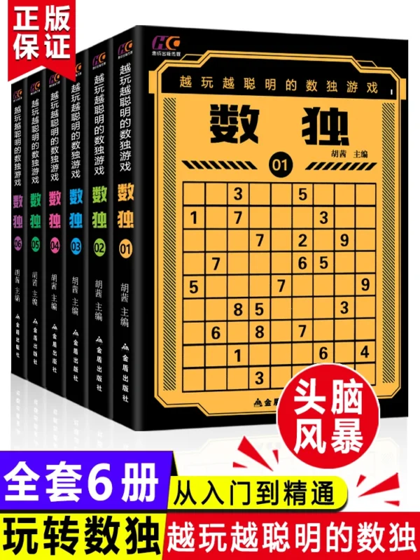 Sudoku book Jiugongge Crossword Concentration Mathematical logic thinking intelligence training exercises book with 700 question
