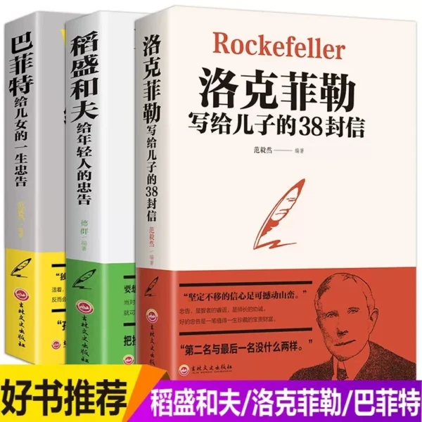 New Must Read Books/38 Letters From Rockefeller To His Son Buffett's Advice To His Daughter Kazuo Inamori To Young People - Image 3